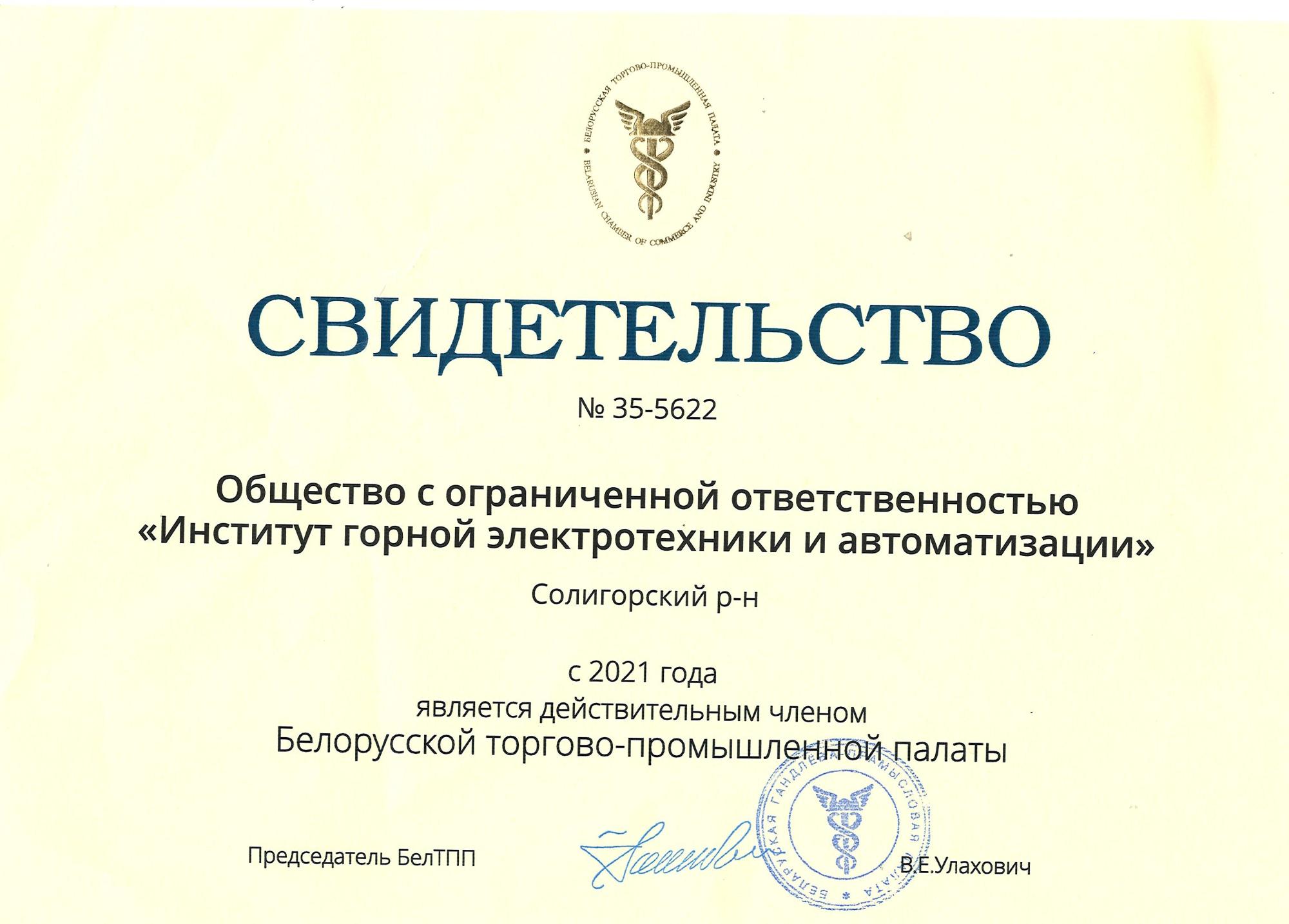 Certificate No. 35-5622 that LLC IGEA has been a full member of the BelCCI since 2021