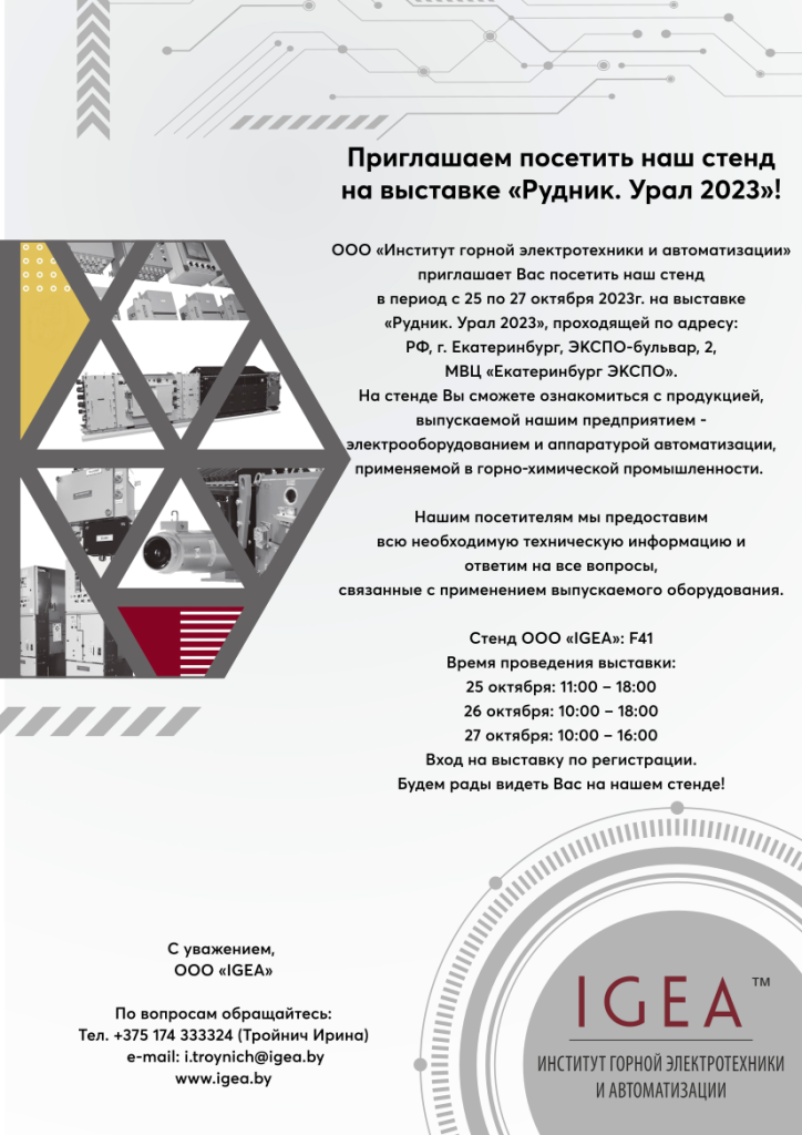 Participation in the exhibition «Mine. Ural - 2023»
