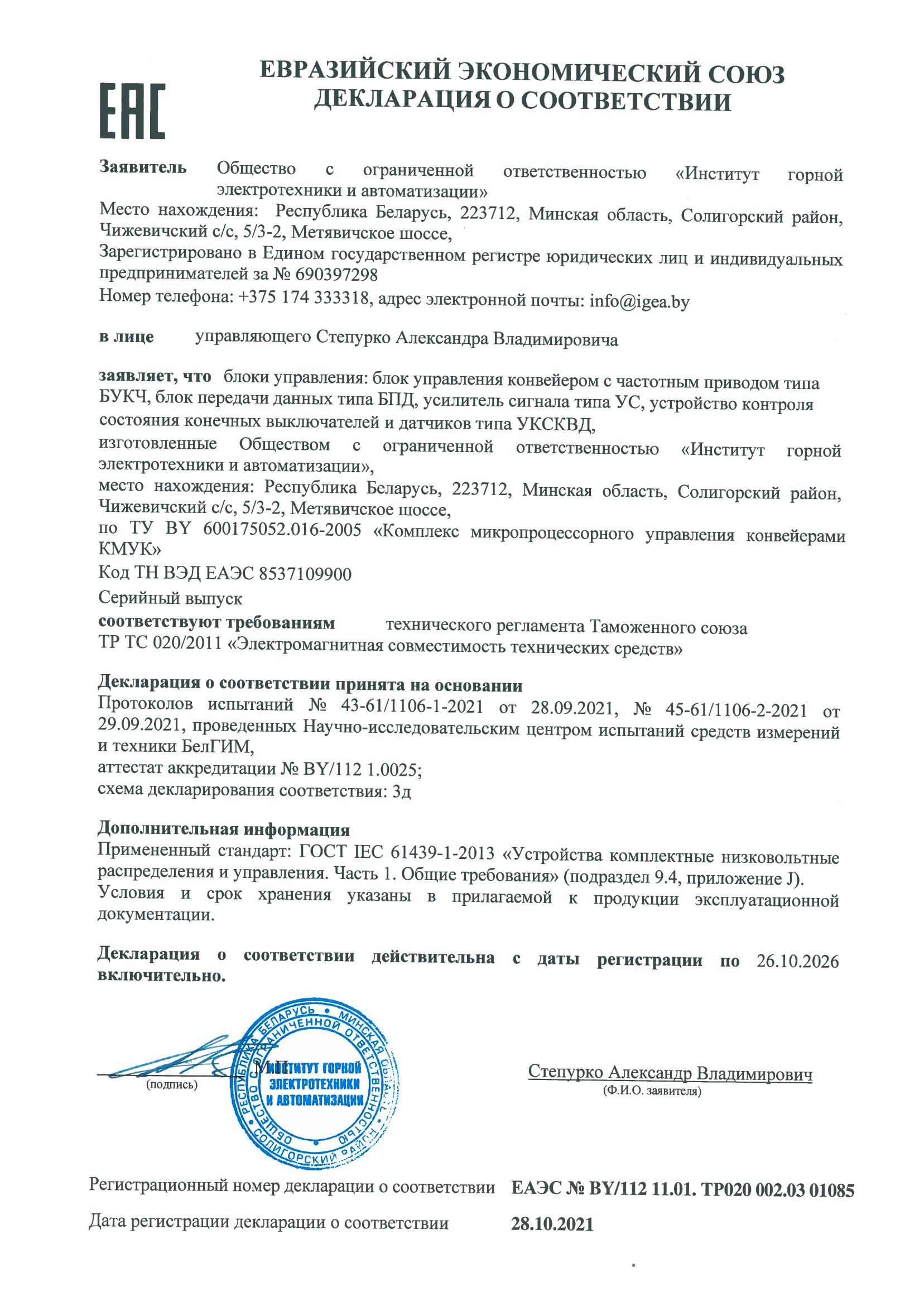 Declaration of Conformity TR CU 020/2011 to 26/10/2026