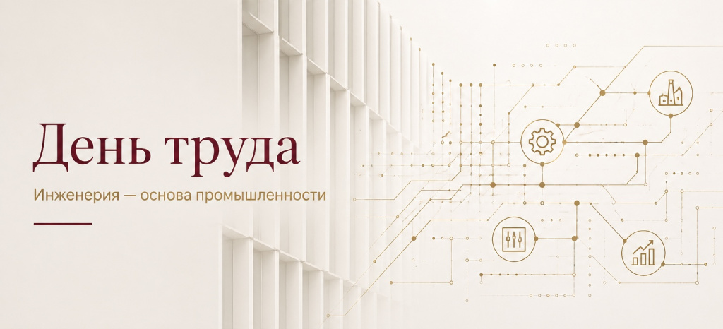 День труда